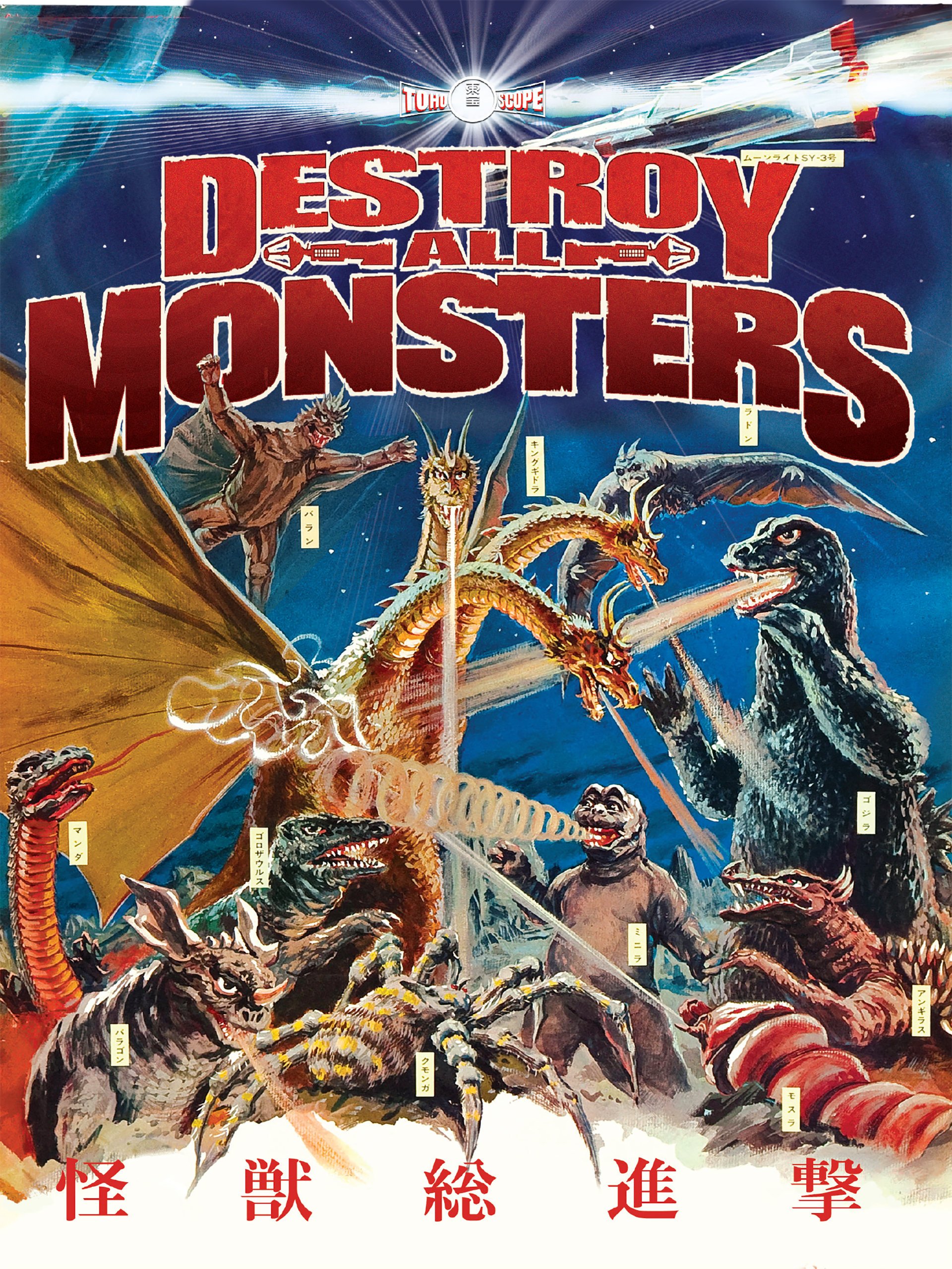 Destroy All Monsters (1968) starring Godzilla, Rodan, Mothra, King Ghidora